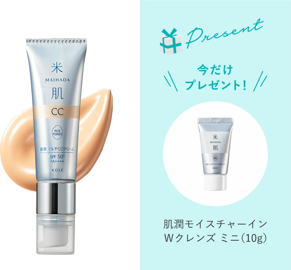 肌潤 マルチCCクリームの商品画像 今だけプレゼント!肌潤モイスチャーインWクレンズミニ(10g)