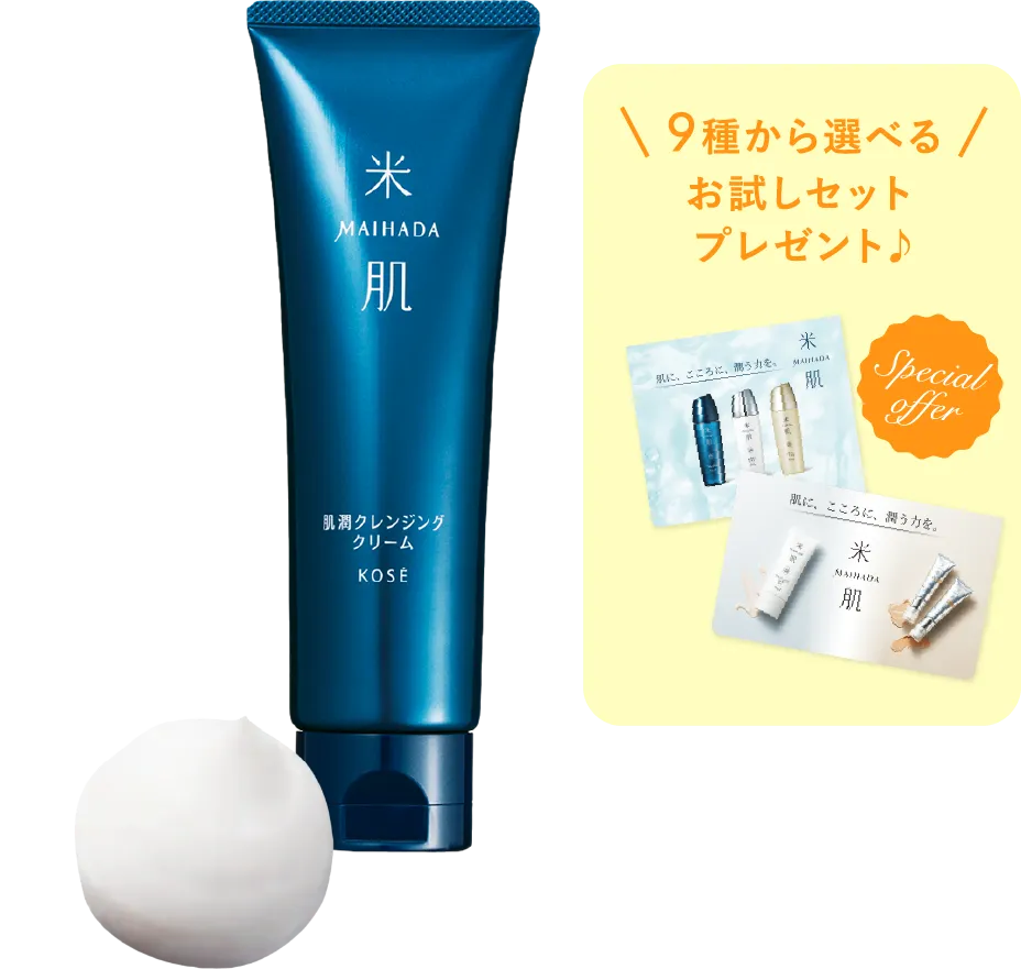 肌潤クレンジングクリームの商品画像 9種から選べるお試しセットプレゼント♪ 