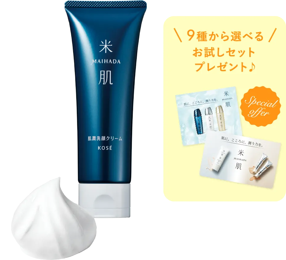 肌潤洗顔クリームの商品画像 9種から選べるお試しセットプレゼント♪ 