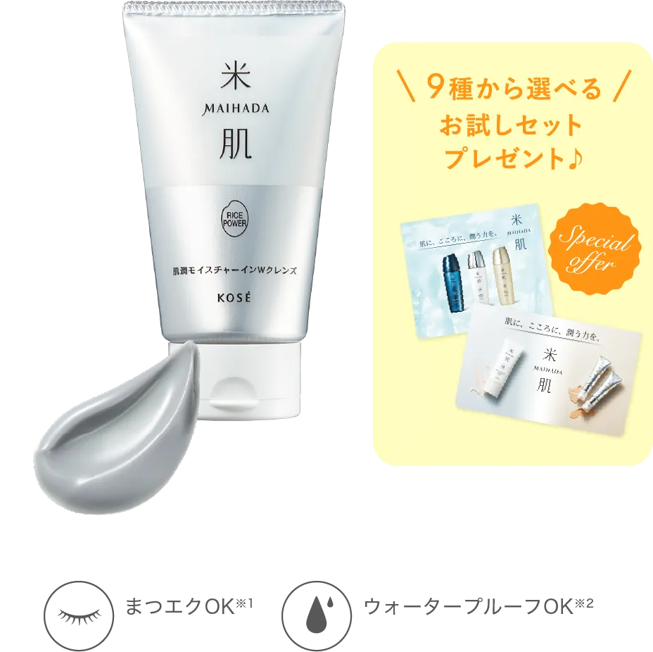 肌潤モイスチャーインWクレンズの商品画像 9種から選べるお試しセットプレゼント♪ 