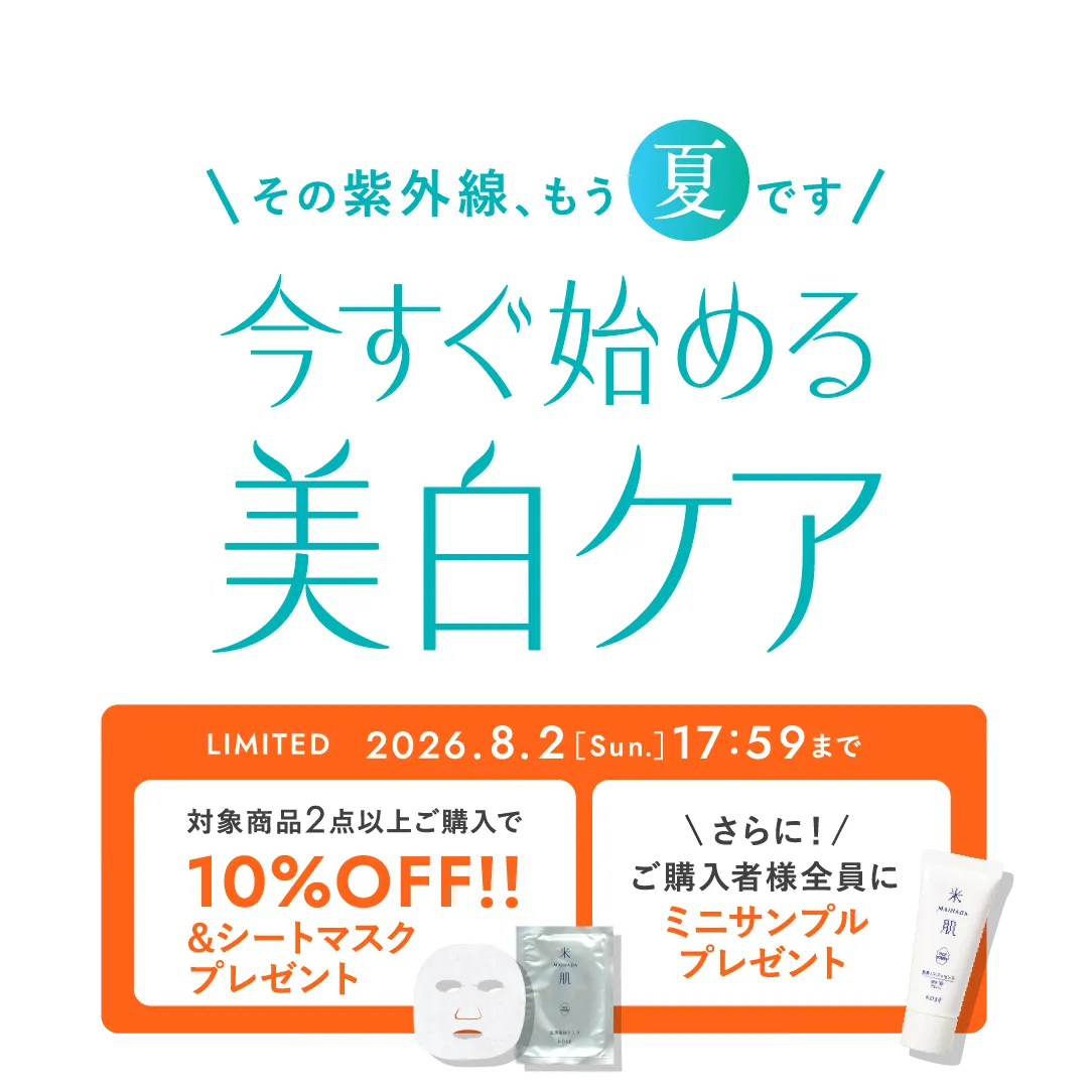 その紫外線、もう夏です 今すぐ始める美白ケア
