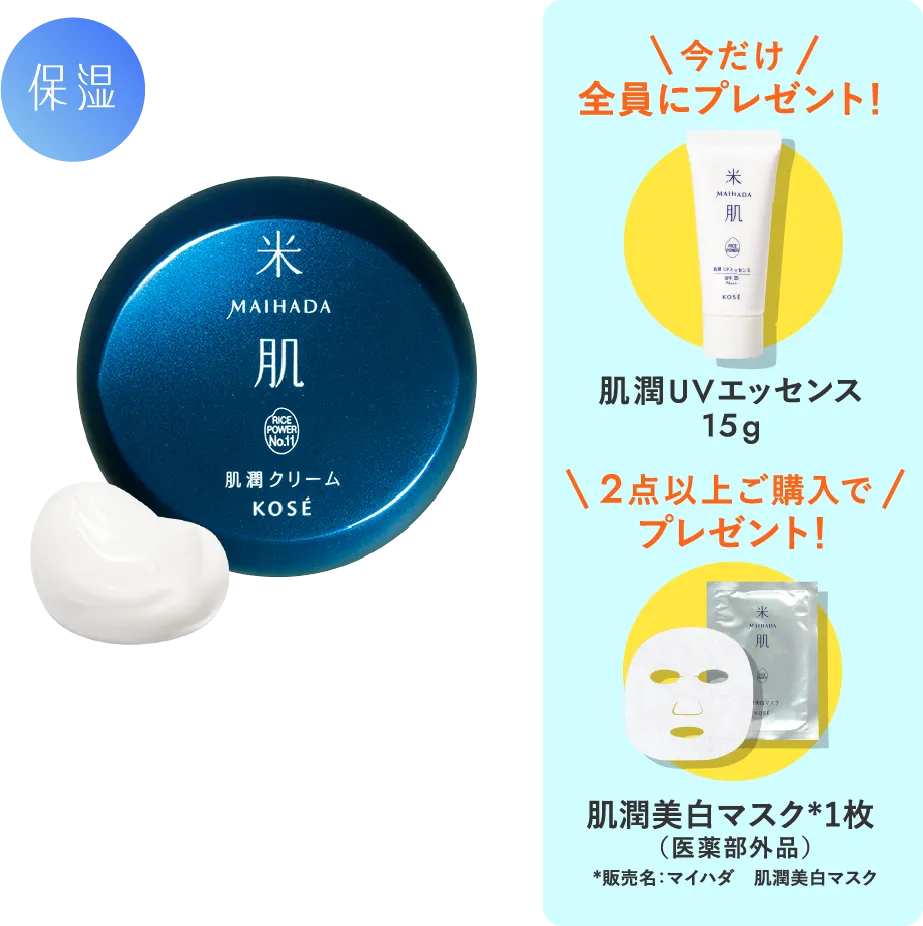 肌潤クリームの商品画像 今だけプレゼント 肌潤UVエッセンス15g