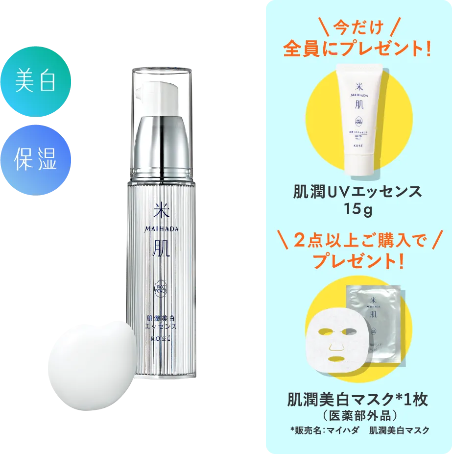 肌潤美白エッセンスの商品画像 今だけプレゼント 肌潤UVエッセンス15g
