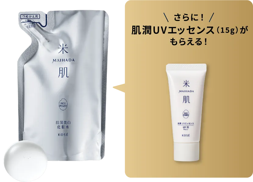 肌潤美白化粧水の商品画像 さらに肌潤UVエッセンス15gがもらえる
