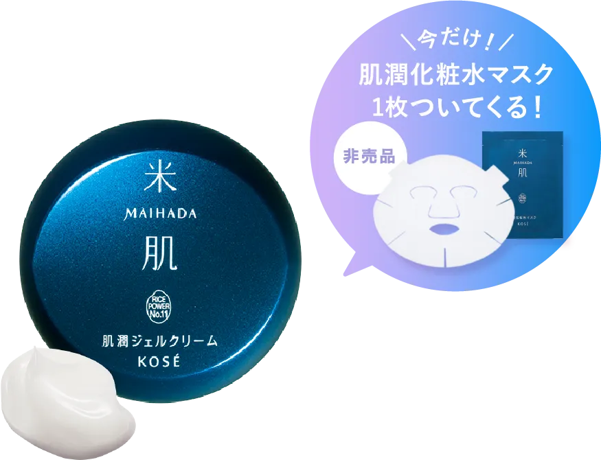 肌潤ジェルクリームの商品画像 今だけ 肌潤化粧水マスク1枚ついてくる(非売品)