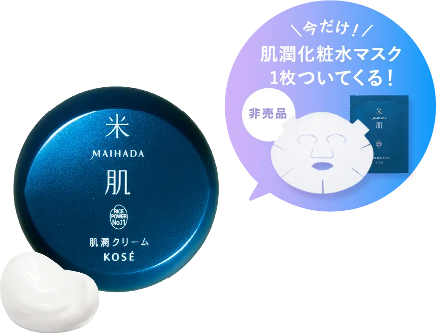 肌潤クリームの商品画像 今だけ 肌潤化粧水マスク1枚ついてくる(非売品)