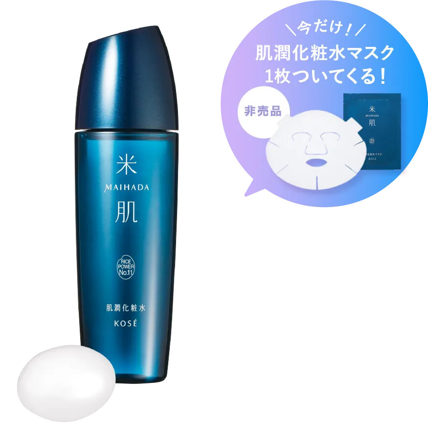肌潤化粧水の商品画像 今だけ 肌潤化粧水マスク1枚ついてくる(非売品)