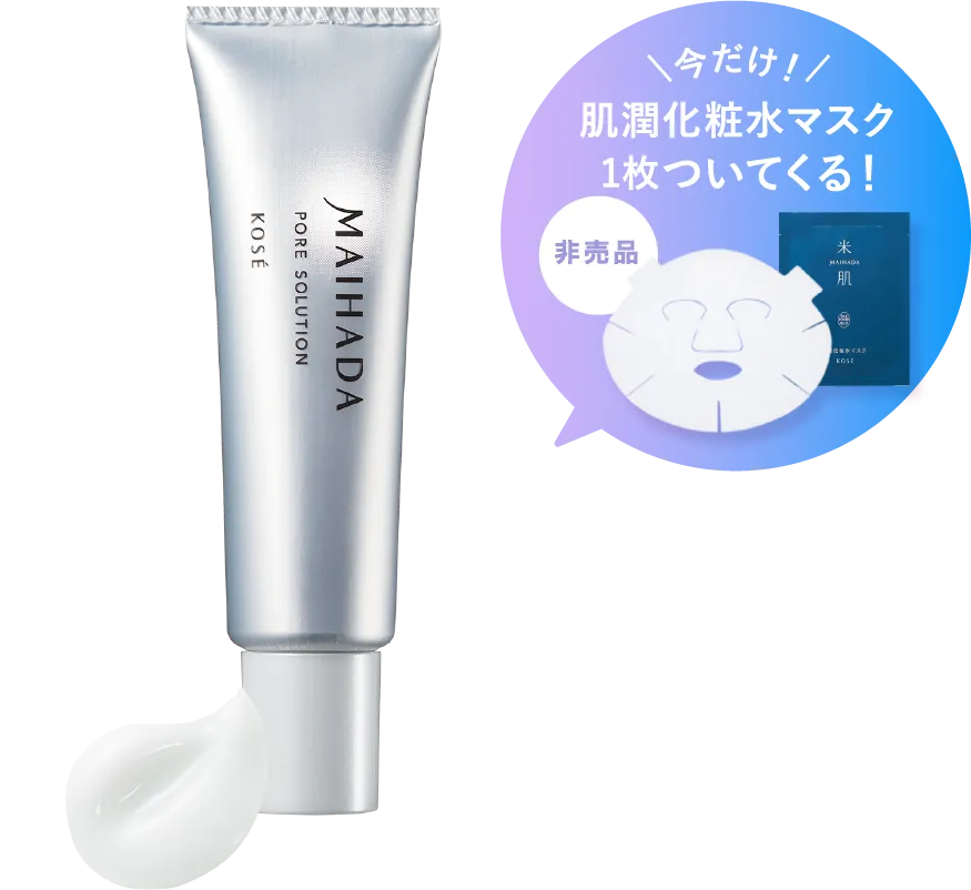 肌潤ポアソリューションの商品画像 今だけ 肌潤化粧水マスク1枚ついてくる(非売品)