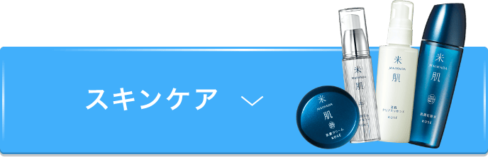 初めてのエイジングケアにも スキンケア編