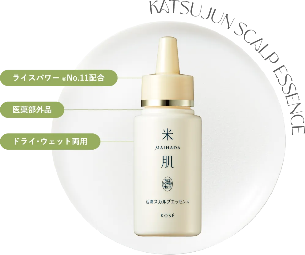 活潤 スカルプエッセンスの商品画像 ライスパワー&reg;No.11配合、医薬部外品、ドライ・ウェット両用