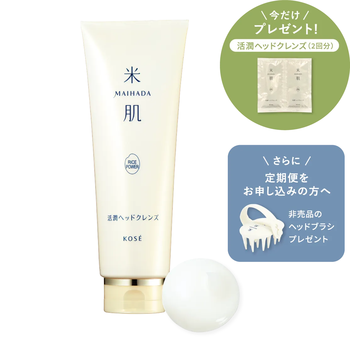 活潤ヘッドクレンズの商品画像 今だけプレゼント 活潤ヘッドクレンズ(2回分) さらに定期便をお申し込みの方へ 非売品のヘッドブラシプレゼント