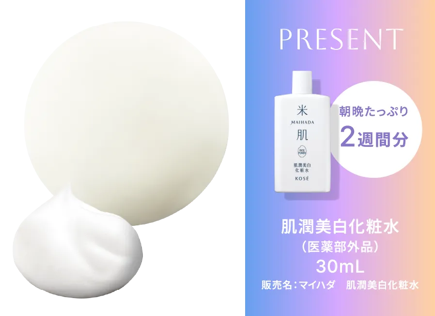 肌潤石鹸の商品画像 プレゼント 肌潤美白化粧水 （医薬部外品） 30mL 販売名：マイハダ　肌潤美白化粧水 朝晩たっぷり2週間分