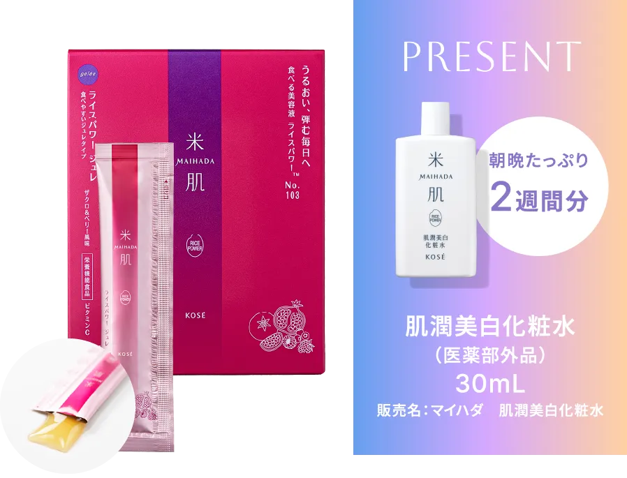 ライスパワージュレの商品画像 プレゼント 肌潤美白化粧水 （医薬部外品） 30mL 販売名：マイハダ　肌潤美白化粧水 朝晩たっぷり2週間分