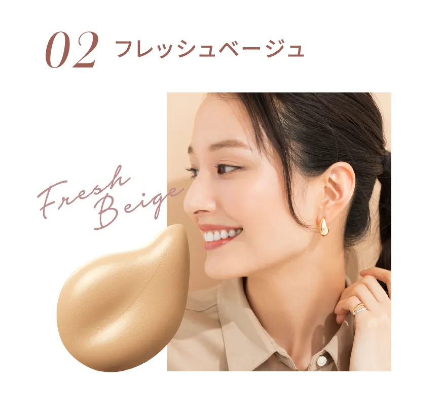 02 フレッシュベージュ