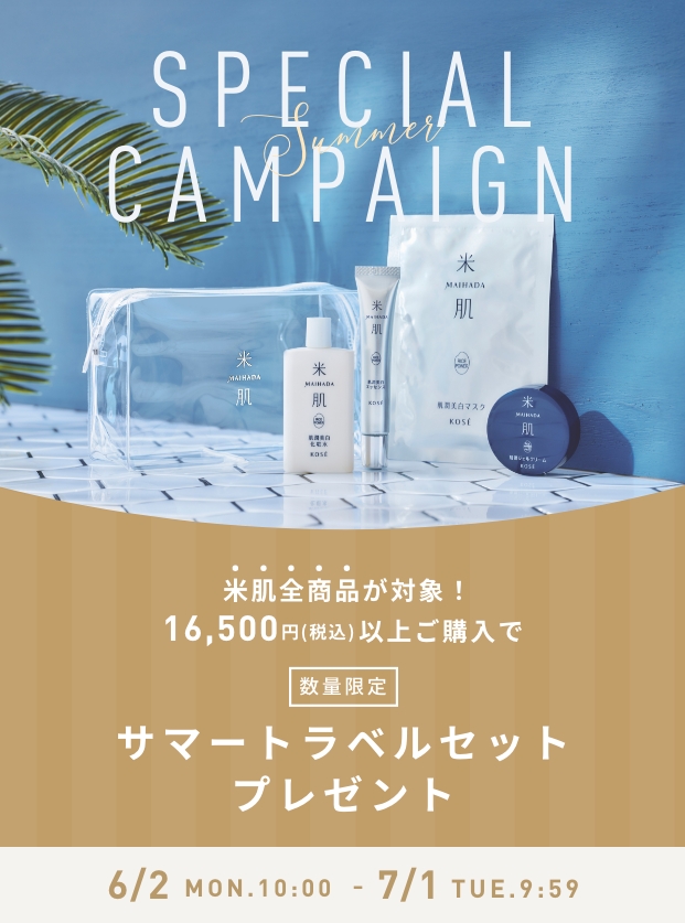 サマートラベルセットプレゼント