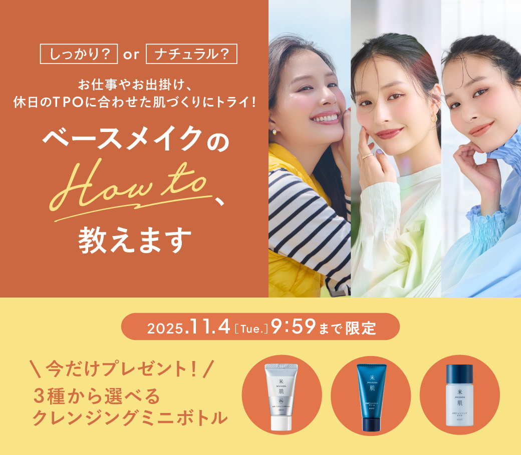 ベースメイク