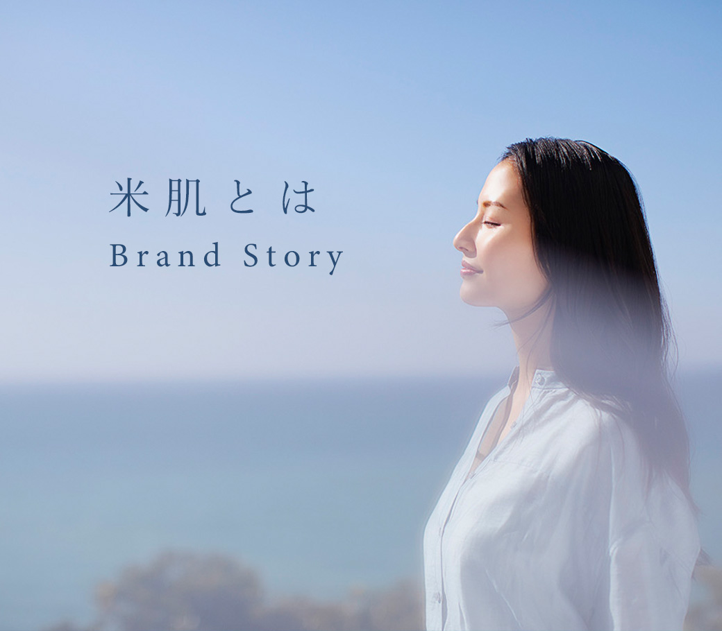 米肌とは