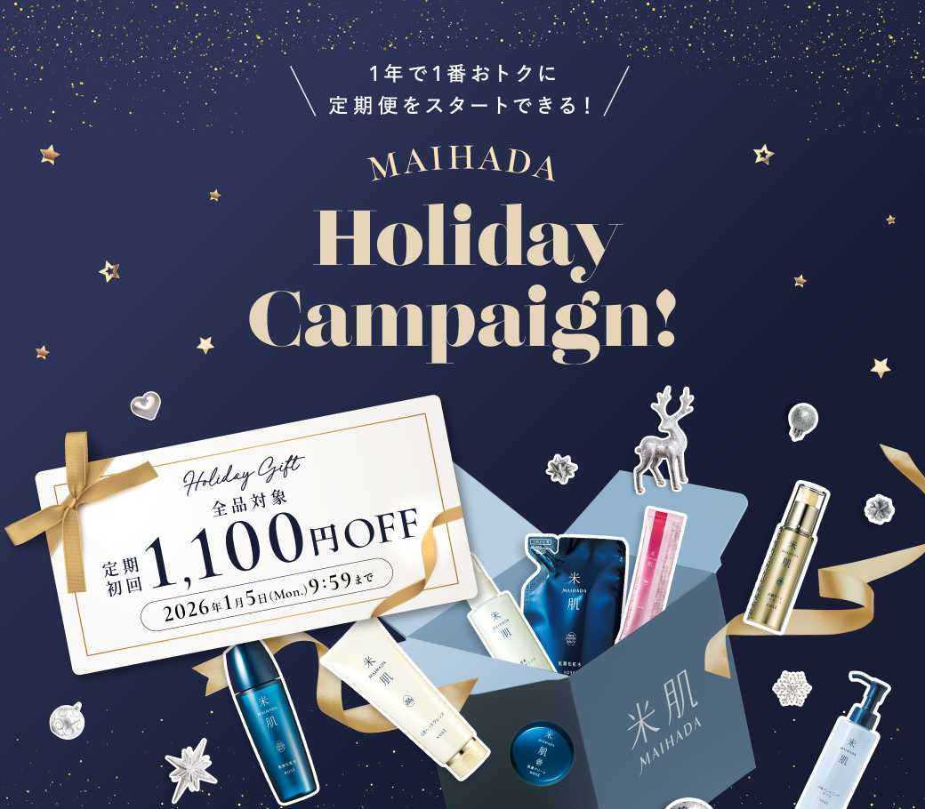 ホリデーキャンペーン