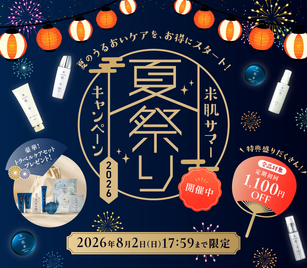サマーキャンペーン2026