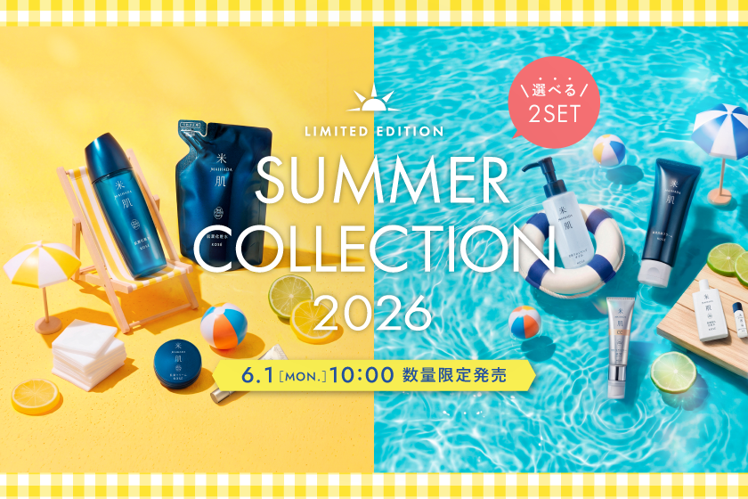 米肌（まいはだ）キャンペーン｜ 米肌公式オンラインショップ