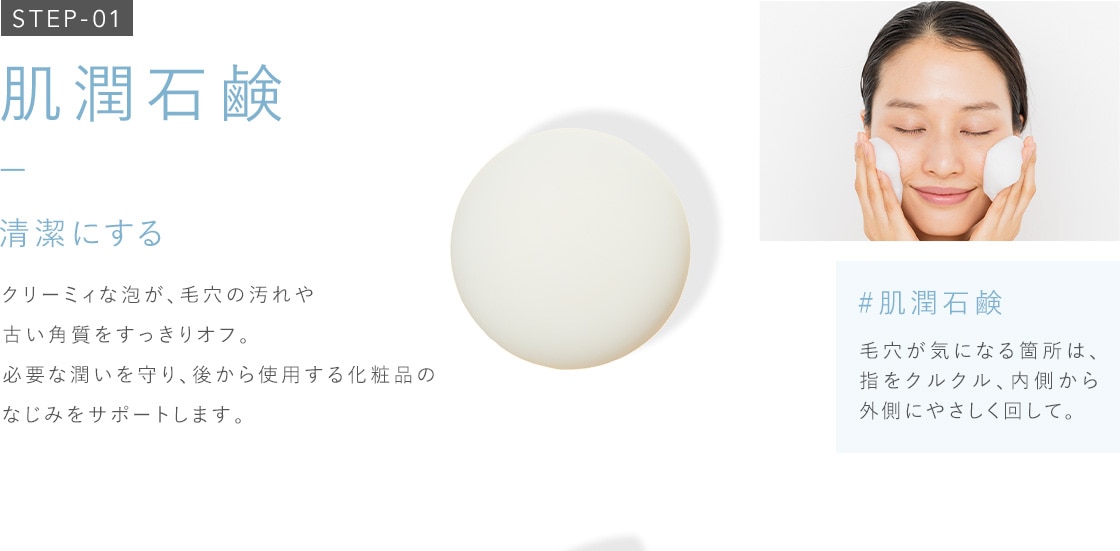 肌潤石鹸 使い方 販売