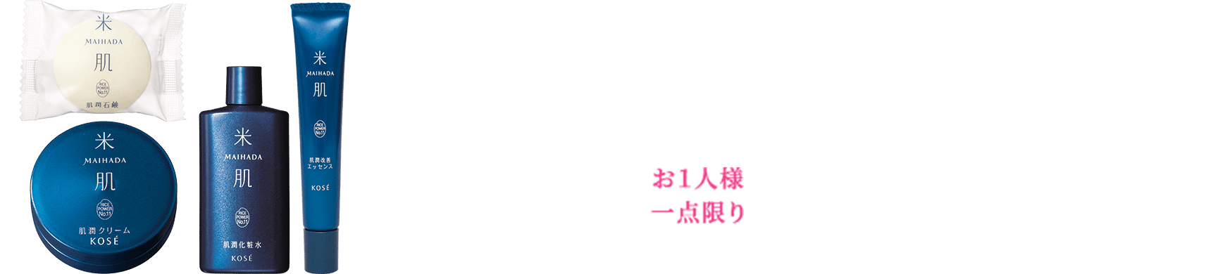 14日トライアル潤い美白セット　1630円