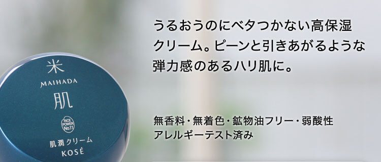 米肌 | 14日間トライアル潤い美白体感セット