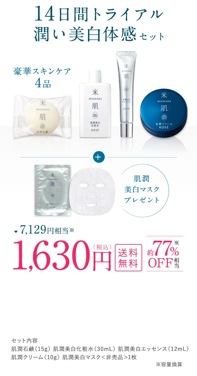 KOSE 米肌 肌潤美白セット | hartwellspremium.com