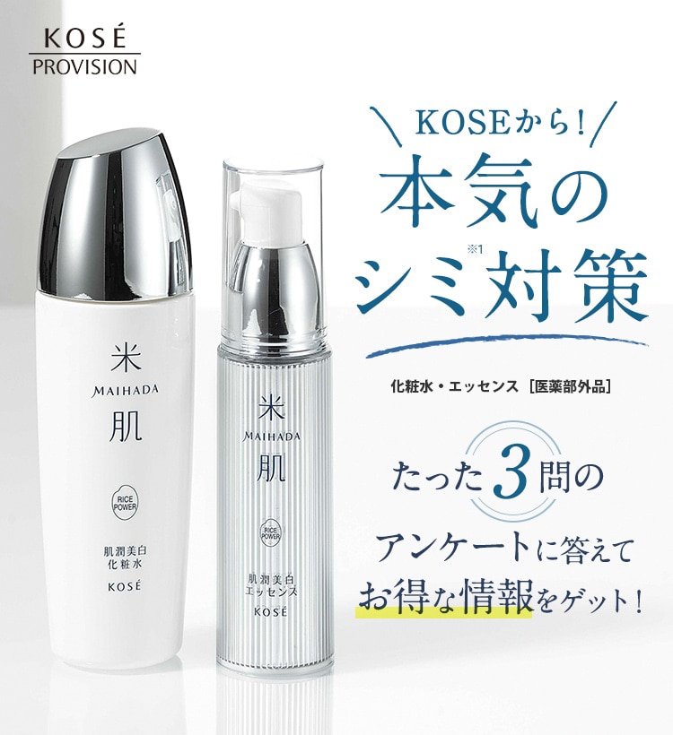 ☆新品☆ KOSE 米肌 肌潤美白 ☆ 3点セット - 化粧水/ローション