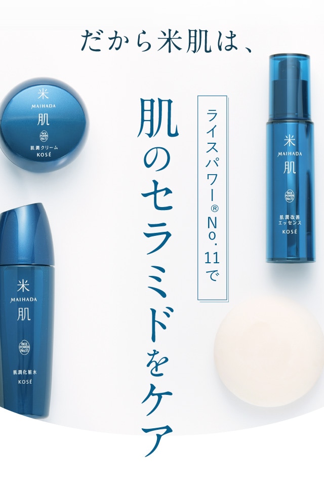 肌のセラミドを増やすケア