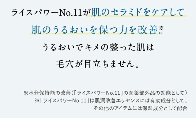 肌のセラミドを増やして肌のうるおいを保つ力を改善