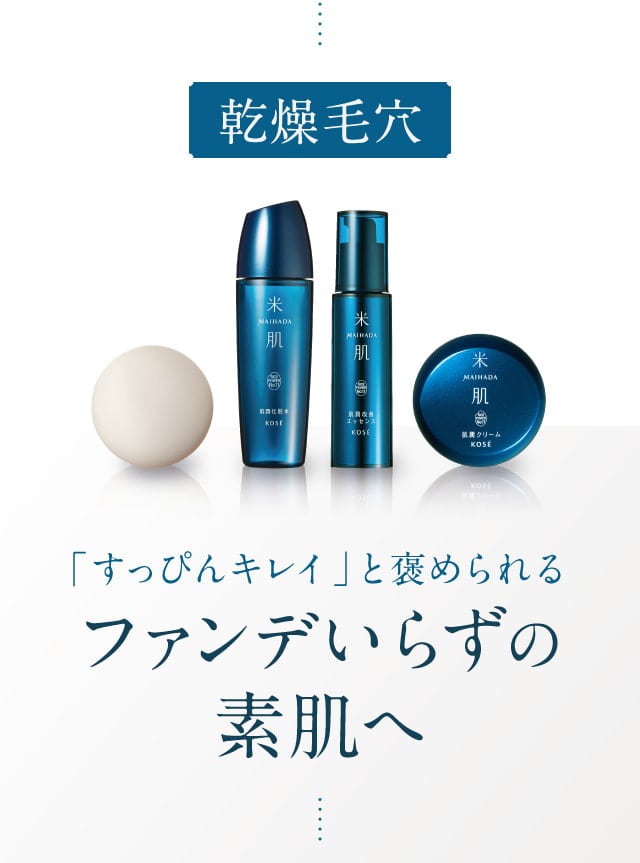「すっぴんキレイ」と褒められるファンデいらずの素肌へ