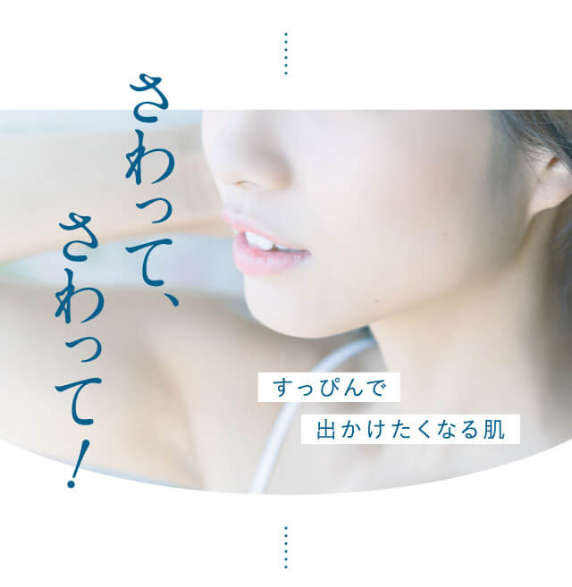 すっぴんで出かけたくなる肌