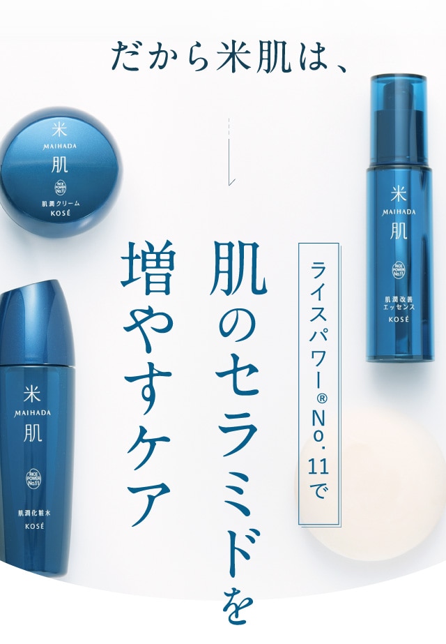 肌のセラミドを増やすケア