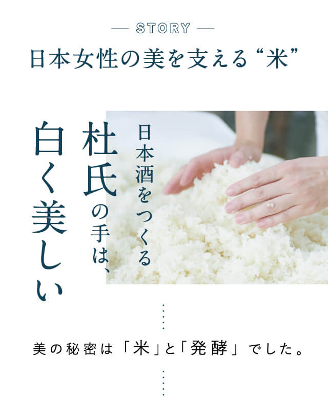 日本酒をつくる杜氏の手は、白く美しい