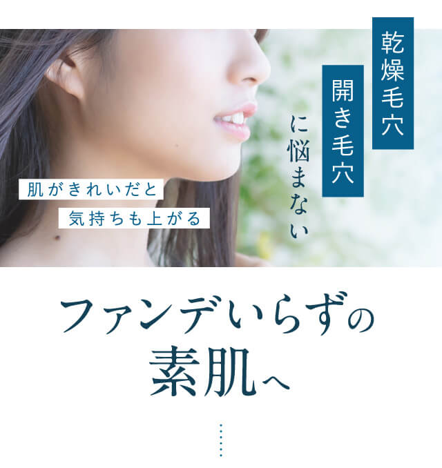 開き毛穴乾燥毛穴に悩まない
