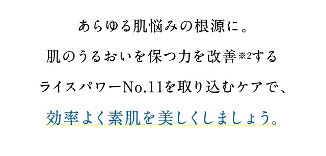 効率よく素肌を美しくしましょう。