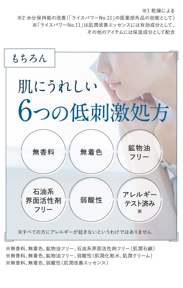 肌にうれしい6つの低刺激処方