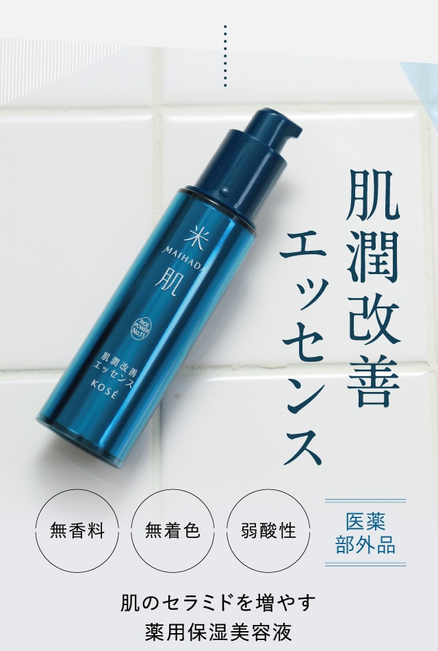 肌潤改善　エッセンス