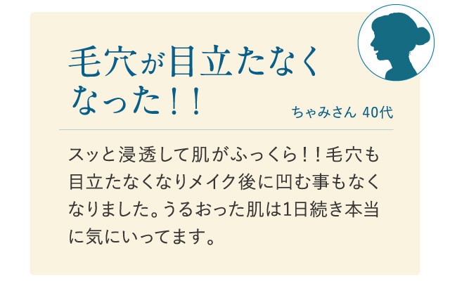毛穴が目立たなくなった！！