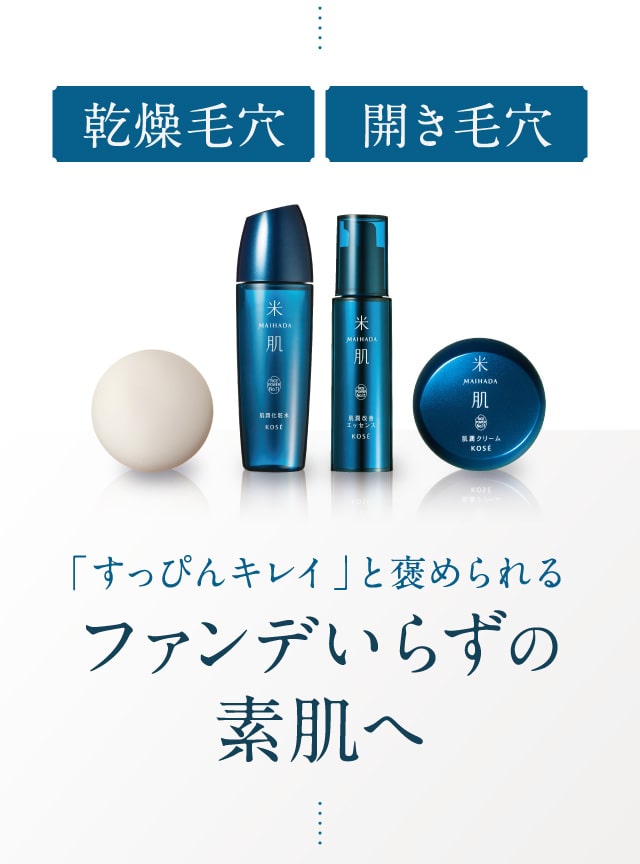 「すっぴんキレイ」と褒められるファンデいらずの素肌へ