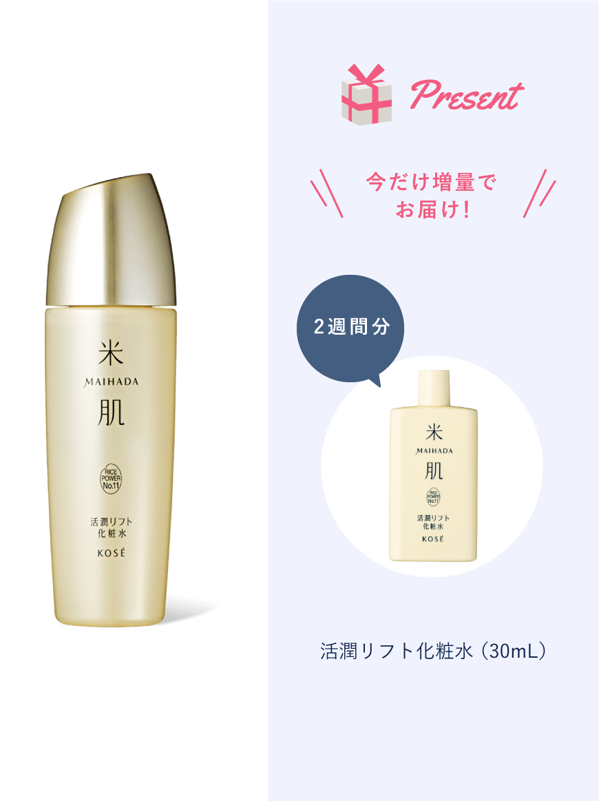 活潤リフト化粧水